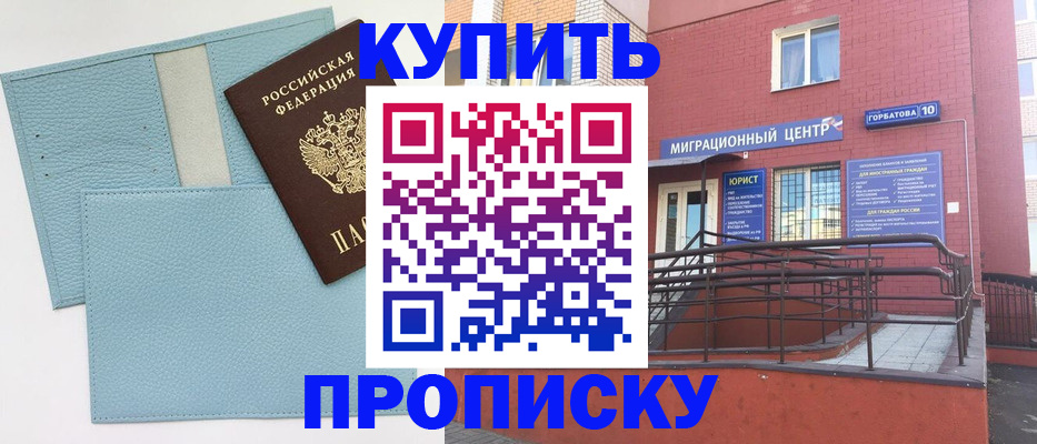 прописка штамп в Камышине