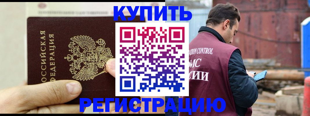 прописка регистрация в Камышине