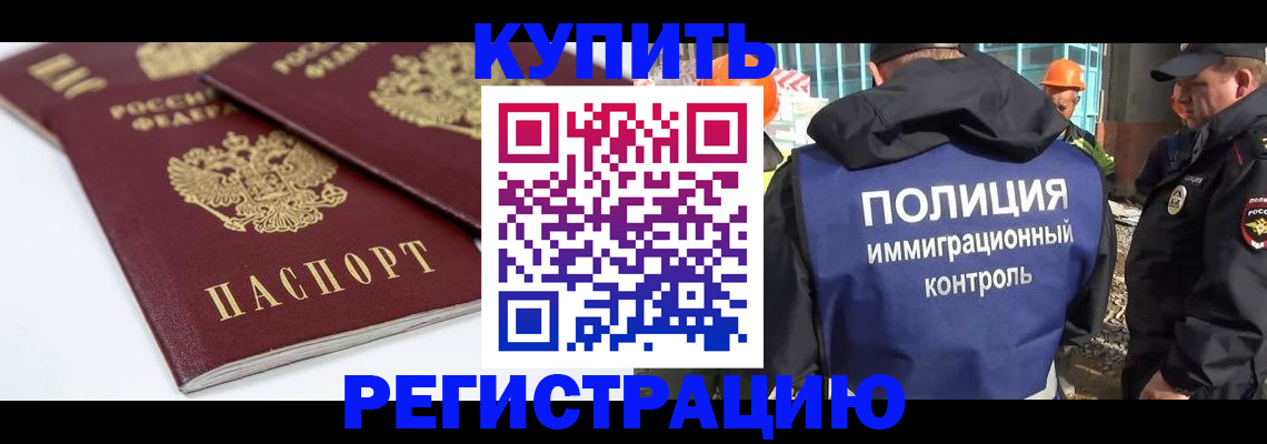 прописка ребенка в Камышине