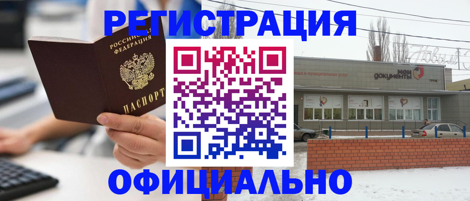 временная регистрация купить в Камышине