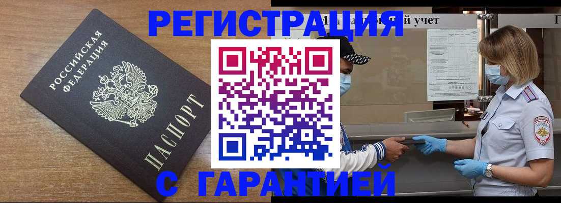 миграционный учет в Камышине