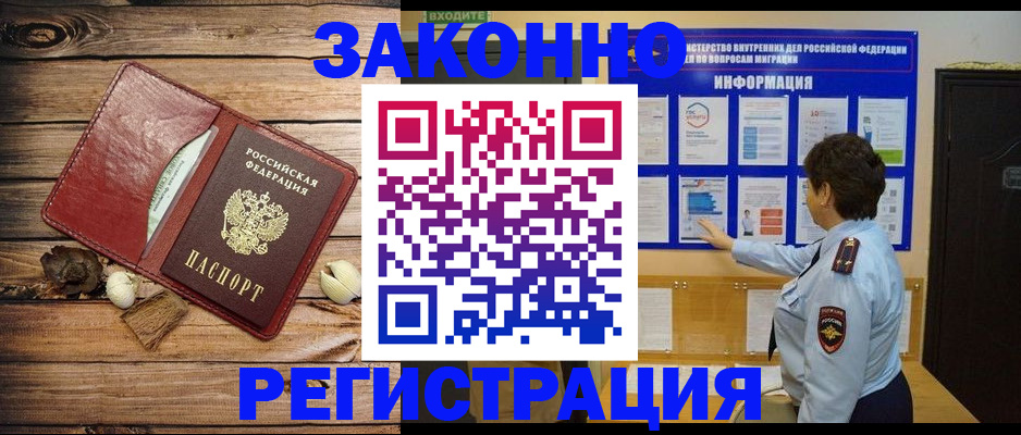 временная регистрация купить в Камышине