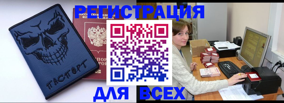 прописка 2025 в Камышине